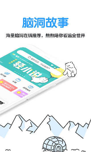 白熊阅读APP下载_白熊阅读官网入口下载4.2.5