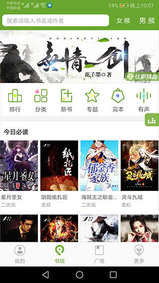 txt听书APP下载_txt听书免费下载安装3.9.36