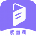 紫幽阁树莓小说阅读器app下载_紫幽阁树莓小说阅读器免费版下载1.0.4