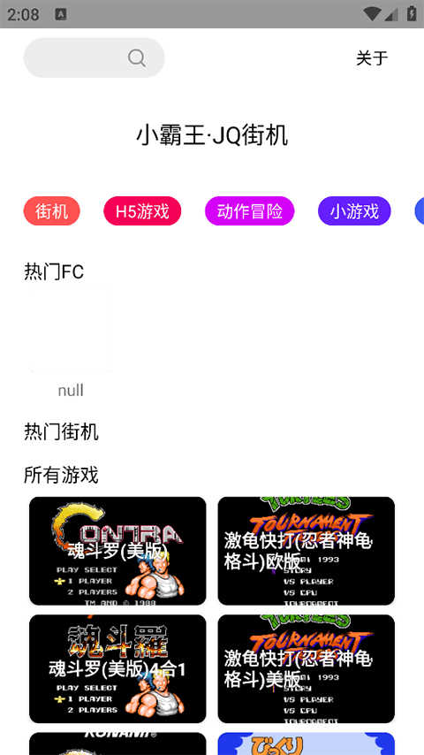 JQ街机模拟器APP下载_JQ街机模拟器免费安卓版下载3.0