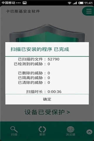 卡巴斯基手机版免费下载_卡巴斯基杀毒软件下载11.110.4.11307