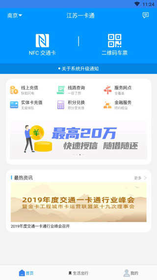 一卡通APP下载_一卡通手机版下载2.4.6