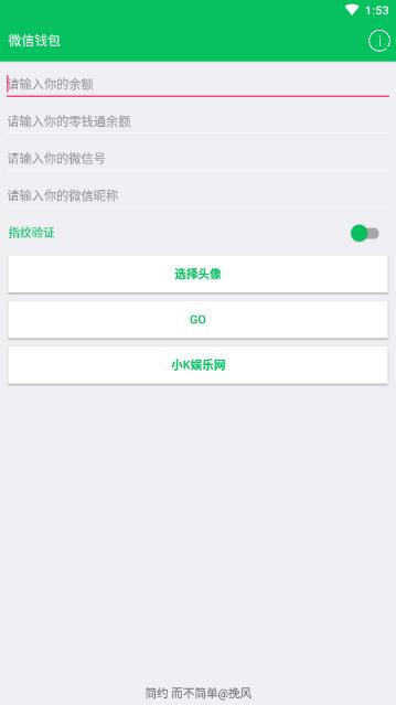 微信余额模拟器免费手机版下载_微信余额模拟器APP真实版下载