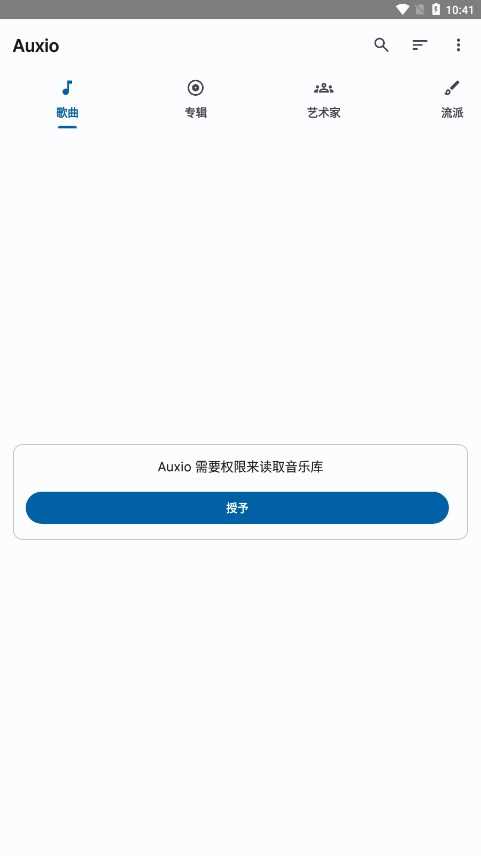 Auxio音乐APP下载_Auxio音乐播放器免费下载3.3.0