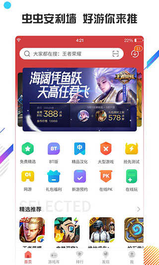 虫虫助手安装入口下载_虫虫助手APP安卓版下载4.7.5.3