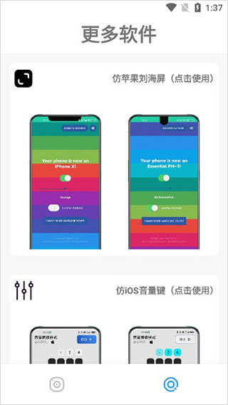 安卓变苹果主题软件.apk下载-安卓变苹果主题最新版下载v9.8