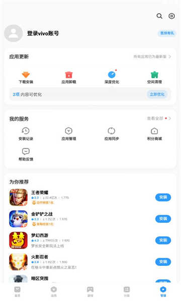 iqoo应用商店下载安装_iqoo应用商店APP下载9.6.6.5