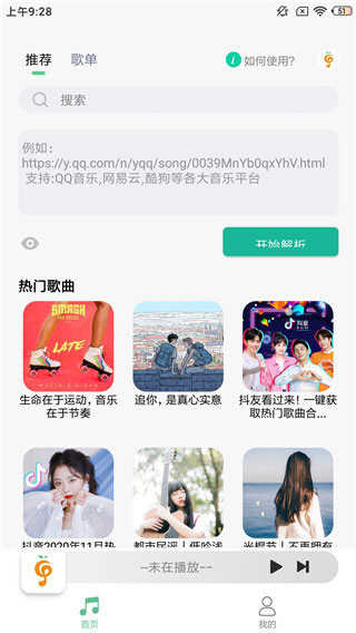 小橘音乐APP下载安装_小橘音乐APP手机版下载1.2.1