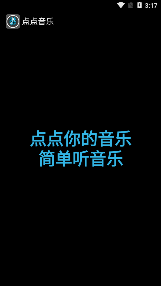 点点音乐播放器APP下载_点点音乐播放器手机版下载2.0