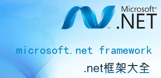 netframework3.5安装包下载_netframework3.5免费下载安装3.5