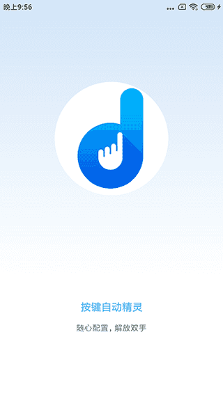 自动按键点击软件免费版下载_自动按键点击器下载APP6.9.2
