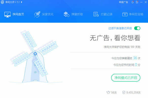 adsafe净网大师电脑版免费下载_adsafe净网大师电脑版安装下载