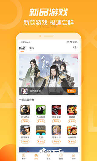 天翼云游戏APP下载安装_天翼云游戏免费安卓版下载4.8.2.03