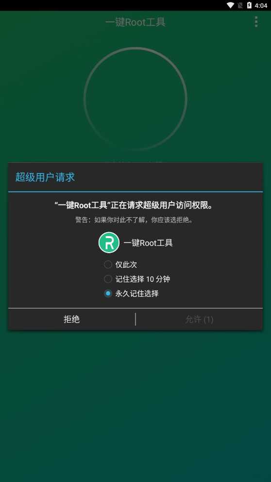 腾讯一键root安卓版下载安装_腾讯一键root安卓版手机版下载1.4.51