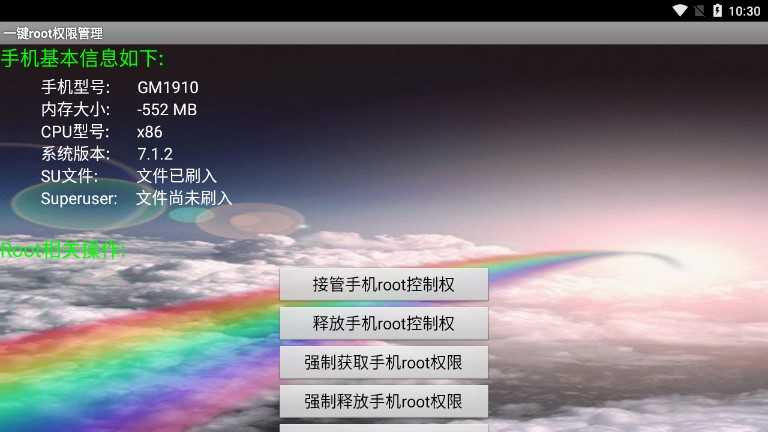 一键root权限管理APP下载安装_一键root权限管理免费下载4.2.9