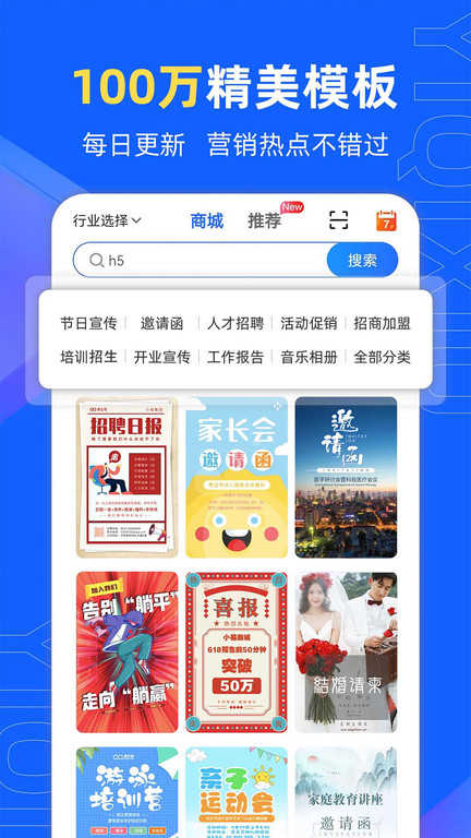 易企秀h5制作模板免费下载_易企秀h5制作APP下载安装5.30.0