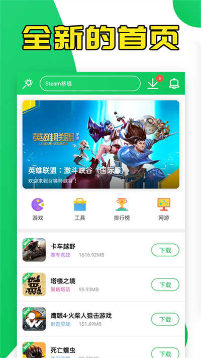 葫芦侠游戏盒子APP下载_葫芦侠游戏盒子免费版下载4.3.1.5.1