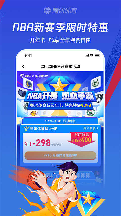 腾讯体育APP下载_腾讯体育中超英超下载安装7.4.20.1336