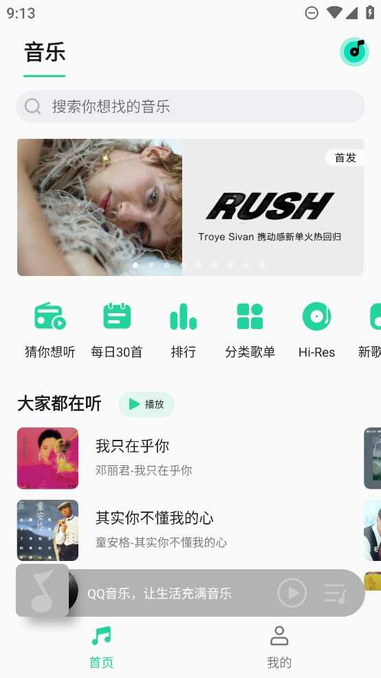 魅族音乐APP下载_魅族音乐手机免费版下载11.2.2