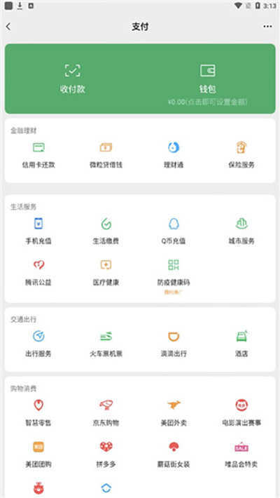 微信零钱装B神器APP免费版下载_微信零钱装B神器软件最新版下载1.7