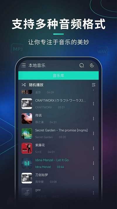 玩音音乐手机版最新下载_玩音音乐播放器免费下载1.0.8