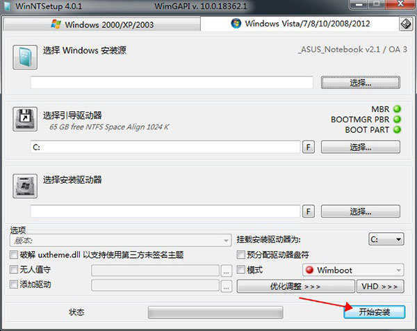 WinNTSetup下载安装_WinNTSetup免费版安装包下载
