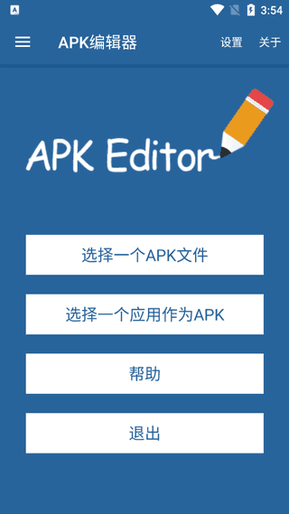 APK编辑器手机版下载_APK编辑器汉化版下载1.10.0