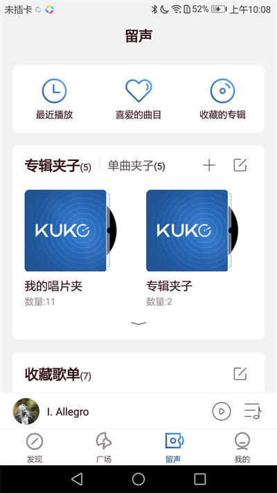 库客音乐APP下载_库客音乐官网下载5.0.1