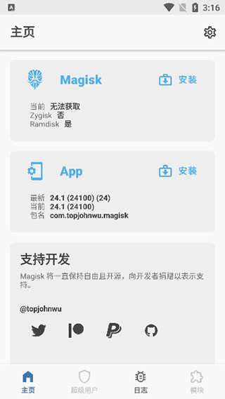 面具模块magiskAPP下载_面具模块magisk免费下载安装26.4