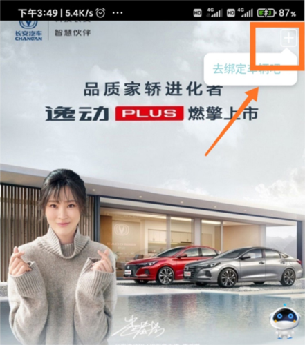 长安汽车智慧云控老版本截图