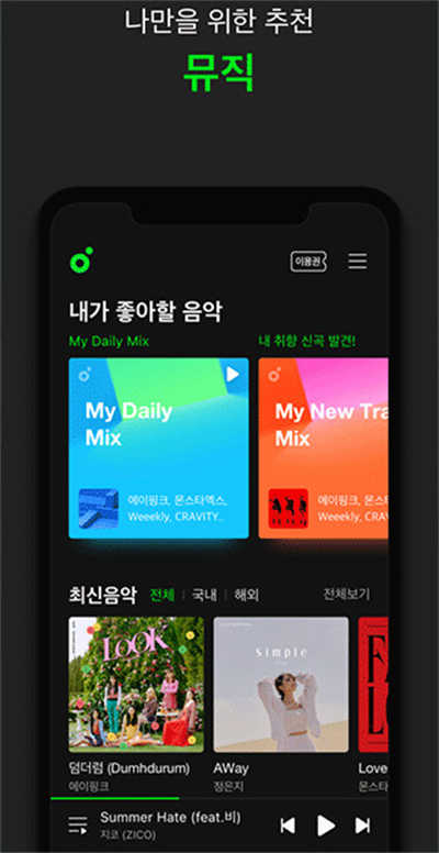 韩国音乐melon下载安装_韩国音乐melon安卓手机版下载6.7.5.1