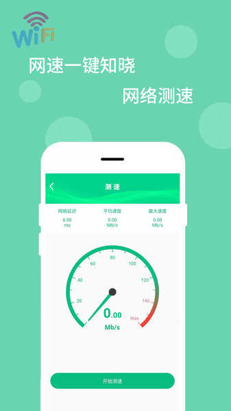 WiFi万能解码器手机版安卓下载_WiFi万能解码器免费版最新下载1.0.5