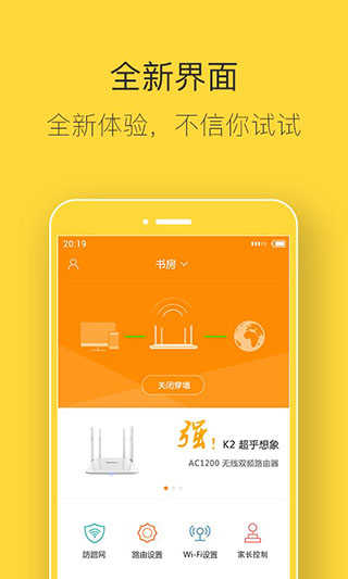 斐讯路由器APP下载_斐讯路由器手机版安卓下载7.2.0
