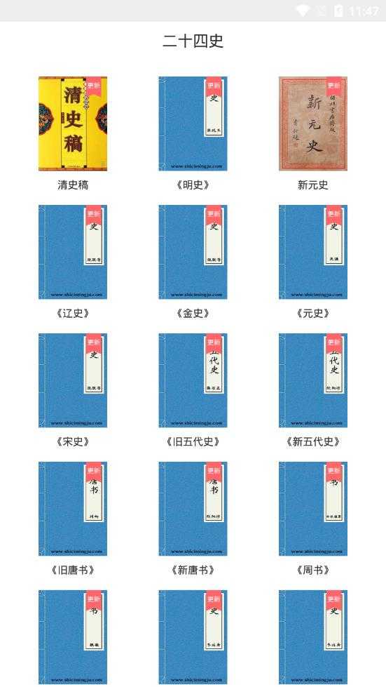 二十四史全译TXT下载_二十四史全译免费版下载3.2.1