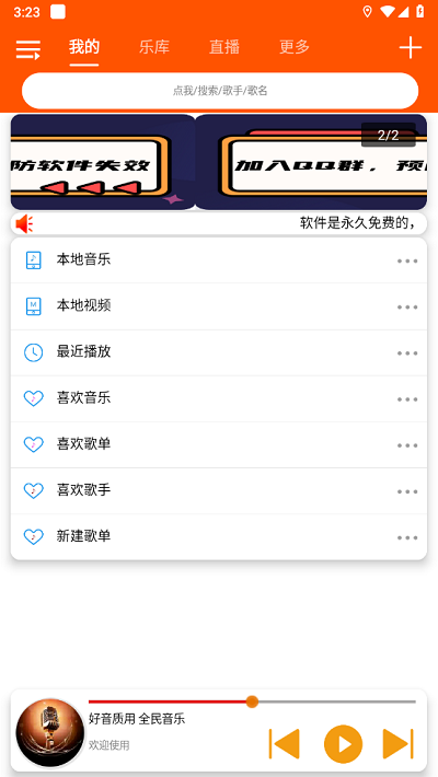 全民音乐APP下载_全民音乐下载免费1.4.8