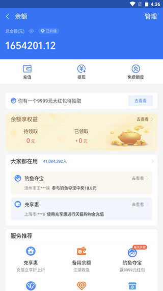 微信余额生成器免费版软件无水印下载_微信余额生成器APP手机版下载