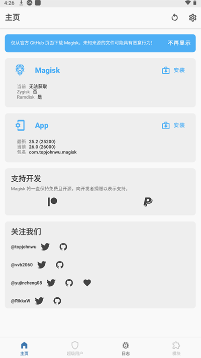 Magisk手机面具root专业版下载安装_Magisk面具下载手机版APP27.0