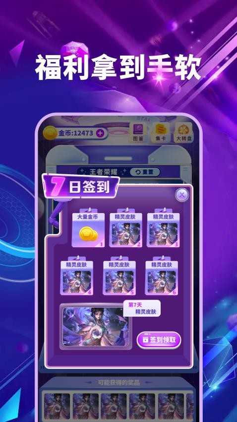 皮肤多多免费手机版下载安装_皮肤多多免费领皮肤安卓版下载1.1.2