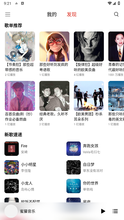 蜜獾音乐APP下载免费_蜜獾音乐软件最新下载3.40.0
