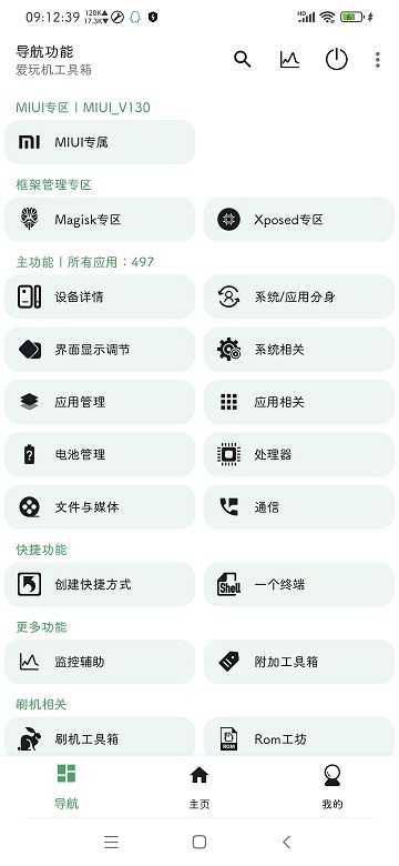 爱玩机工具箱酷安APP下载_爱玩机工具箱酷安手机版下载安装22.0.8.1