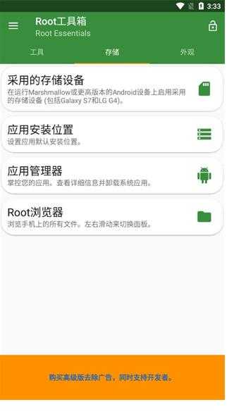 Root工具箱一键root下载-Root工具箱最新版下载2.4.9