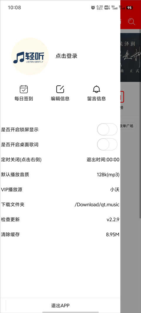 轻听音乐软件免费下载安装_轻听音乐APP手机版下载2.3.6