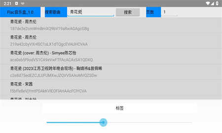 Flac音乐盒APP下载_Flac音乐盒安卓免费下载1.2