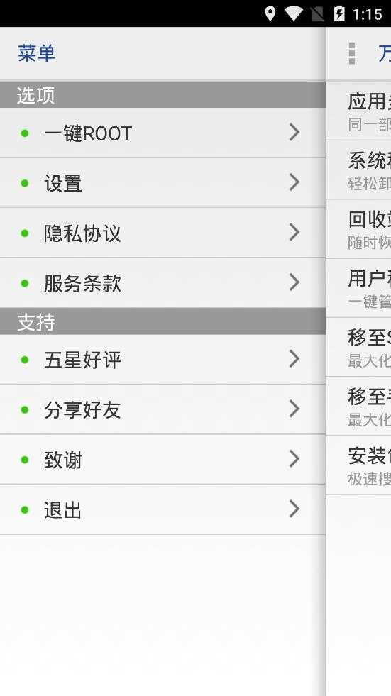 万能一键root工具100%成功下载_万能一键root工具100%成功免费下载12.1.12
