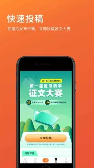 橙瓜码字软件下载最新_橙瓜码字APP安卓下载6.3.3