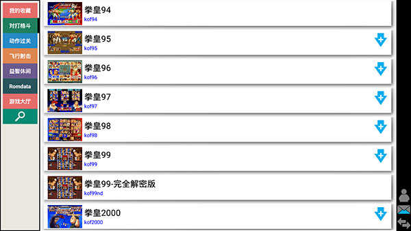 kawaks街机模拟器手机版下载_kawaks街机模拟器安卓免费下载5.2.7