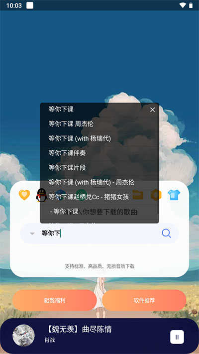 听下音乐APP下载_听下音乐免费最新下载1.5.6