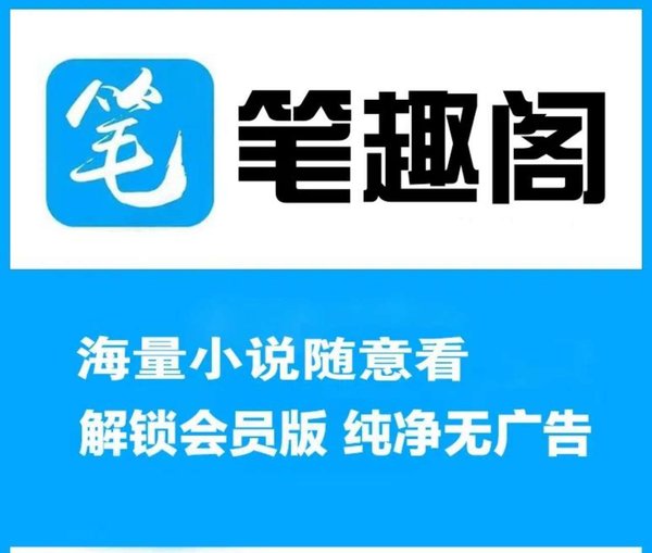 新笔趣阁截图