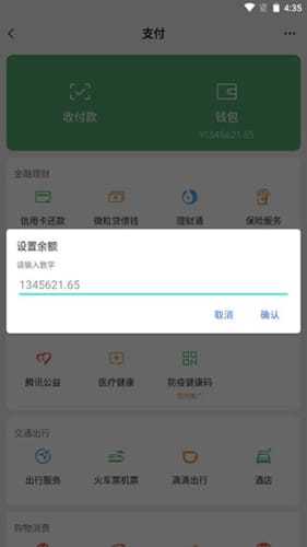 微信余额模拟器免费版3.0下载_微信余额模拟器APP安卓下载