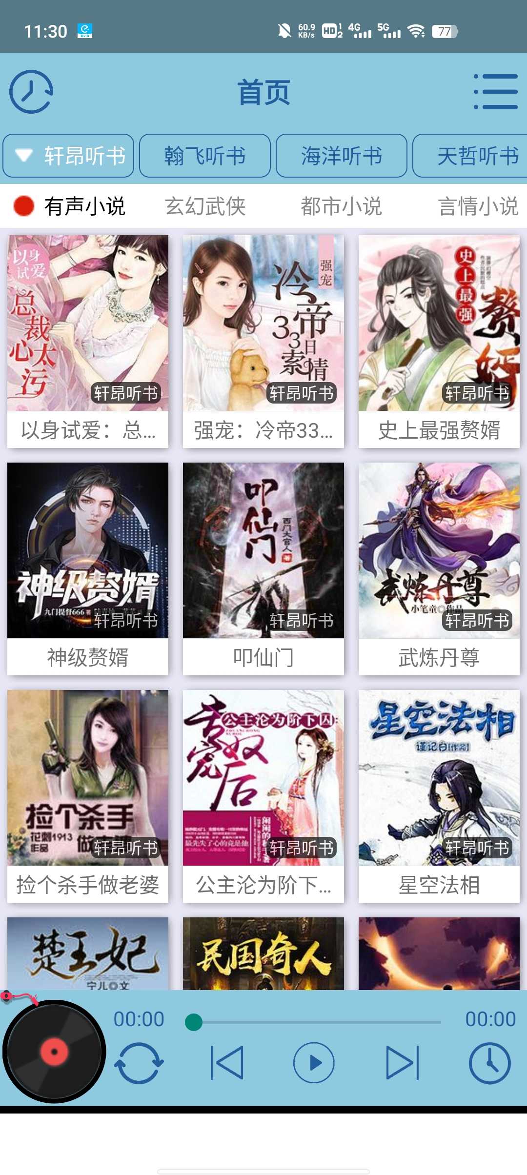 昊昊听书官方手机版下载_昊昊听书官方网站下载2.5